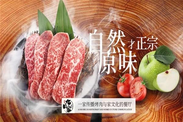 牛九水浒烤肉